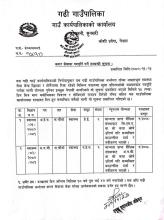 करार सेवामा पदपूर्ति गर्ने सम्बन्धी सूचना  ।