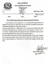 सार्वजनिक विदाका दिनहरूमा समेत कार्यालय सञ्चालन हुने सम्बन्धी सूचना ।