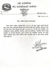 कार्यालय सञ्चालन सम्बन्धी सूचना ।