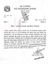 मतदाता नामावली अध्यावधिक सम्वन्धी सूचना।