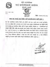 नक्सा पास नगराई भवन निर्माण नगर्ने सम्बन्धी अत्यन्त जरुरी सूचना।
