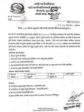 ५०% प्रतिशत अनुदानमा बर्षे धानको उन्नत बिउ वितरण सम्बन्धी सूचना।