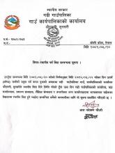 स्थानीय पर्व बिदा सम्बन्धमा सूचना ।