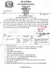 सेवा करारमा गणक लिने सम्बन्धी सूचना ।