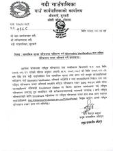 सामाजिक सुरक्षा परिचयपत्र नवीकरण गर्न  Biometric Verification तथा राष्ट्रिय परिचयपत्र नम्बर अनिवार्य गर्ने सम्बन्धमा |