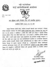 तह वृद्धिका लागि निवेदन पेेश गर्ने सम्बन्धी सूचना।