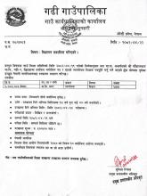 विज्ञापन प्रकाशन गरिएको सम्बन्धी सूचना |