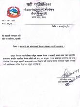 सहकारी संघ संस्थाहरुको विवरण उपलब्ध गराउने सम्बन्धमा ।