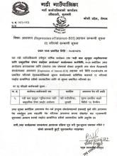 आशयपत्र (Expression of Interest- EOI) आह्वान सम्बन्धी सूचना रद्ध गरिएको सम्बन्धी सूचना ।