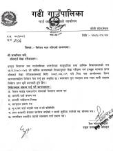 निवेदन माग गरिएको सम्बन्धमा।
