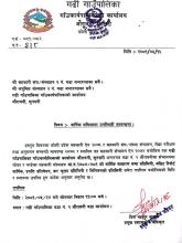 वाषिर्क समिक्षामा उपस्थिति सम्बन्धमा।