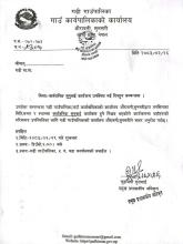 सार्वजनिक सुनुवाई कार्यक्रम उपस्थित भई दिनहुन सम्बन्धमा ।