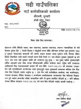 शोक बिदा सम्बन्धमा ।