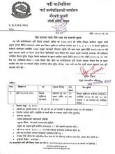 सेवा करारमा गणक लिने म्याद थप सम्बन्धी सूचना ।