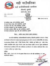 स्थानिय उधम, रोजगार प्रवर्धन सम्बन्धमा ।
