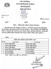 कोभिड खोप अभियान संचालन सम्बन्धी सूचना ।