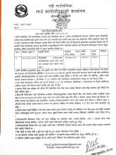 भवन लिलाम सम्बन्धी सूचना ।