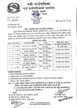 सामाजिक सुरक्षा भत्ता वितरण सम्बन्धी सूचना ।