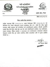 स्थानीय बिदा सम्बन्धमा ।