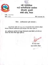 प्राथमिकताक्रम सूची सम्बन्धमा | 