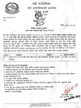 प्रस्ताव आव्हान सम्बन्धी सूचना।
