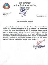 सार्वजनिक विदा सम्बन्धमा ।