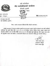 स्थायी बन्ध्याकरण सिविरको मिति परिवर्तन सम्बन्धमा ।