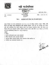 छात्रवृत्तिको लागि निवेदन पेश गर्ने सम्बन्धी सूचना ।