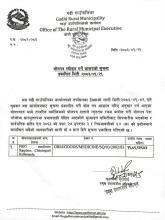 बोलपत्र स्वीकृत गर्ने आशयको सूचना ।
