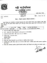 विज्ञापन प्रकाशन गरिएकाे सम्बन्धी सूचना ।