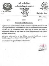 स्थानीय बिदा सम्बन्धमा ।