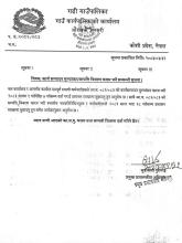 कार्य सम्पादन मूल्यांकन/सम्पत्ति विवरण फारम भर्ने सम्बन्धी सूचना ।