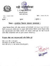 उपभोक्ता विवरण संकलन सम्बन्धमा ।