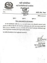 राजस्व प्रणाली बन्द रहने सम्बन्धी सूचना ।