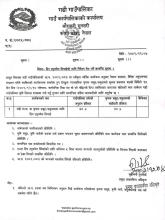 डिप ट्युबवेल सिचाईको लागि निवेदन पेश गर्ने सम्बन्धी सूचना ।