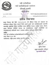 हार्दिक निमन्त्रणा ।