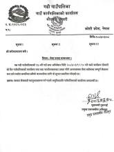 सेवा प्रवाह सम्बन्धमा ।