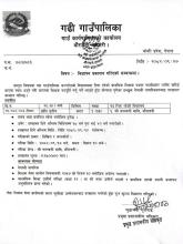 विज्ञापन प्रकाशन गरिएकाे सम्बन्धी सूचना ।