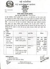 प्रस्ताव आव्हान सम्बन्धी सूचना ।