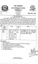 प्रस्ताव आव्हान सम्बन्धी सूचना ।