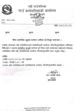 सार्वजनिक सुनुवाई कार्यक्रम उपस्थित भई दिनहुन सम्बन्धमा ।