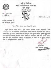 निवेदन संकलन सम्बन्धी ३५ दिने सूचना ।