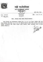 विषयगत परीक्षा स्थगित गरिएको सम्बन्धमा ।