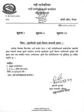 सुधारीएको चुल्हो वितरण सम्बन्धी सूचना ।