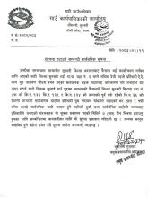 संरचना हटाउने सम्बन्धी सार्वजनिक सूचना ।