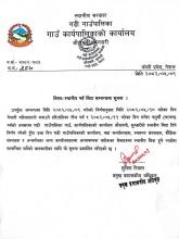 स्थानीय पर्व बिदा सम्बन्धमा सूचना ।