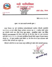 घर टहरा हटाउने सम्बन्धी सूचना ।