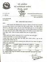 उपभोक्ता विवरण संकलन सम्बन्धमा ।