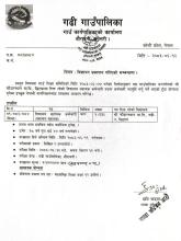 वि‌ज्ञापन प्रकाशन गरिएकाे सम्बन्धमा ।