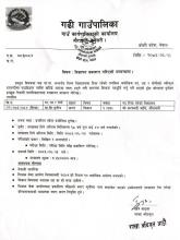 वि‌ज्ञापन प्रकाशन गरिएकाे सम्बन्धमा ।